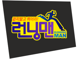 runningman
